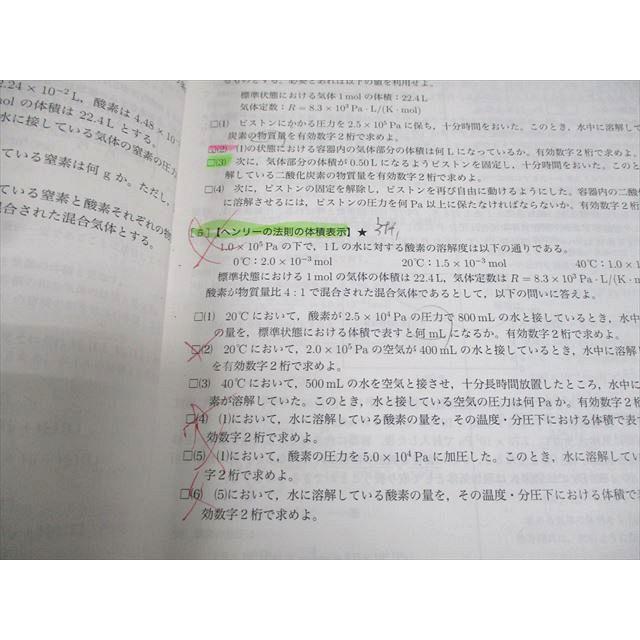 鉄緑会 高2 化学基礎講座 第1/2部/問題集 テキスト通年セット/テスト3