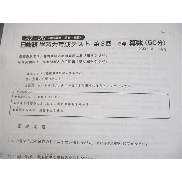 日能研 小5 ステージIV 本科教室 学習力育成テスト 第3〜8回 2023年度