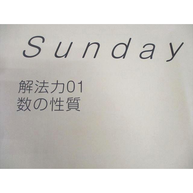 SAPIX サピックス 小6 SS特訓 Sunday SapiX 解法力01〜14 2024年度版
