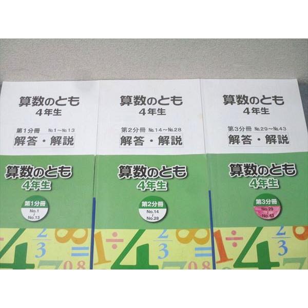 浜学園 4年生 算数のとも 第1〜3分冊 No.1〜No.43 テキスト通年セット