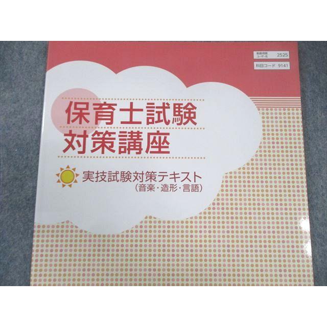 四谷学院 通信講座 保育士試験対策講座 テキスト/過去問題集など 2021