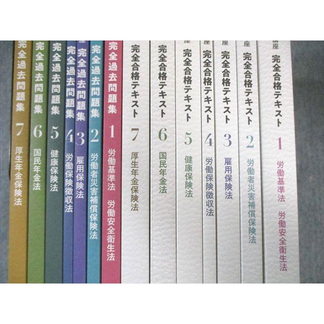 クレアール 社会保険労務士講座 完全合格テキスト/過去問題集1〜7 2025