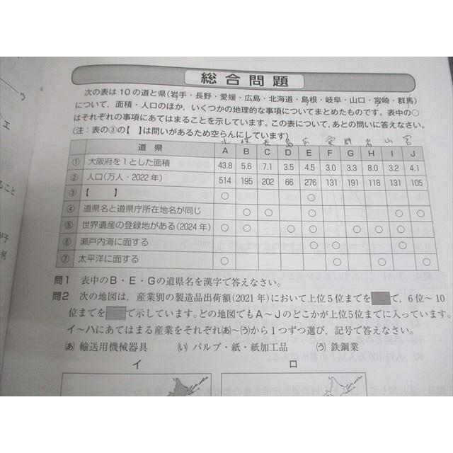 浜学園 小6 社会 日曜志望校別/入試直前特訓問題集 講義I/II PART1/2