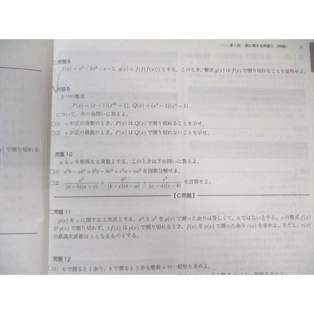 鉄緑会 高2 数学実戦講座 I・II 第1/2部 テキスト/問題集 通年セット