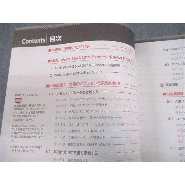 U-CAN ユーキャン MOS合格対策講座 Microsoft Word/Excel 365＆2019