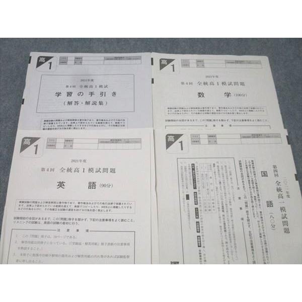 河合塾 第4回 全統高1模試 2021年度実施 英語/数学/国語 011s0D