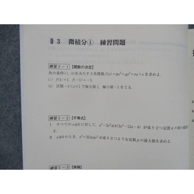 SX82-119 東進 難関国立大対策数学I・A/II・B テキスト 2016 松田聡平