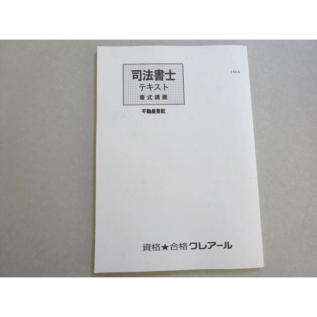 資格合格クレアール 司法書士試験 2019年合格目標 テキスト 書式講義