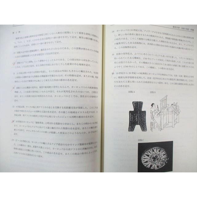 鉄緑会 東大世界史問題集 問題篇/解答・解説篇 2023 計2冊 030M0D
