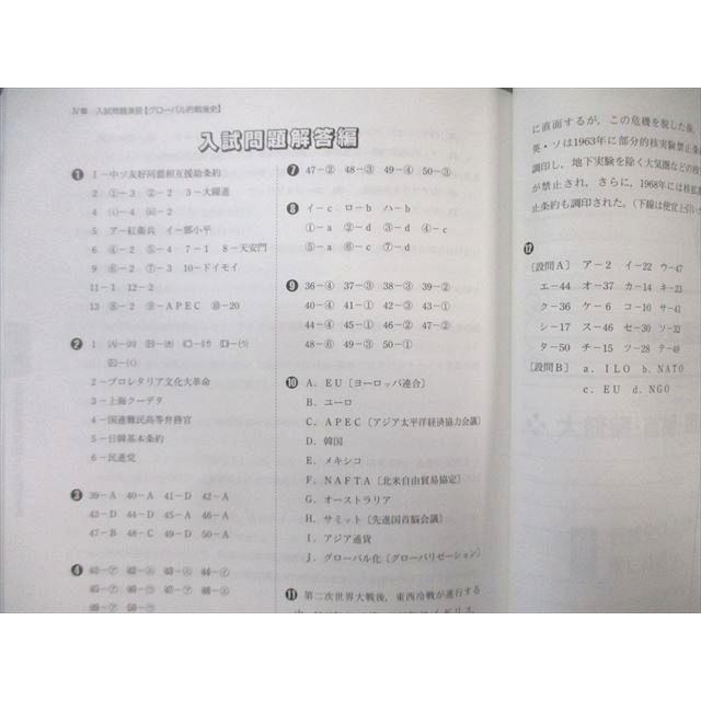 代々木ゼミナール 代ゼミ 世界戦後史[ハイレベル編:1945年以降の各国史