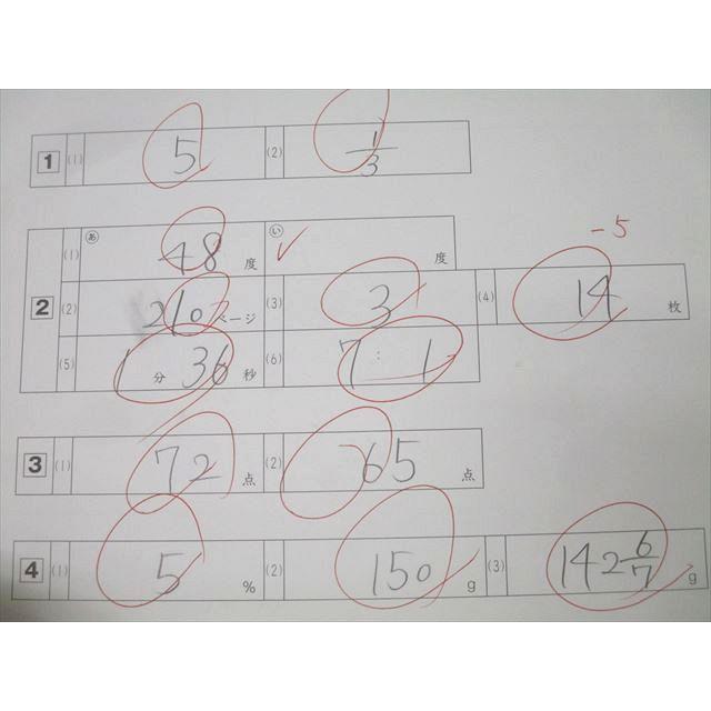 SAPIX サピックス 入試問題演習 算数 61-01〜05/07/09/12〜17/19/22/24
