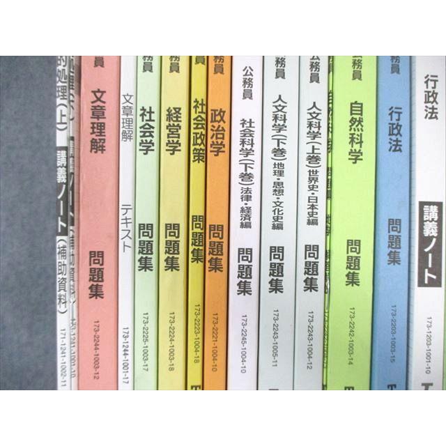 TAC 公務員講座 政治学/行政法/憲法など テキスト/問題集/講義ノート