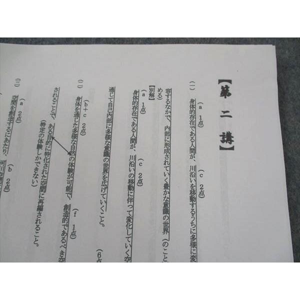 東進 東大現代文 東京大学 東大特進コース 林修先生 テキスト 通年