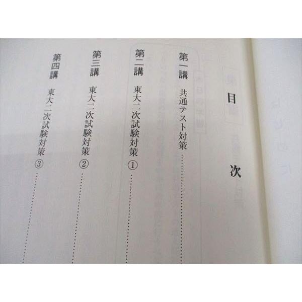 東進 東大現代文 東京大学 東大特進コース 林修先生 テキスト 通年