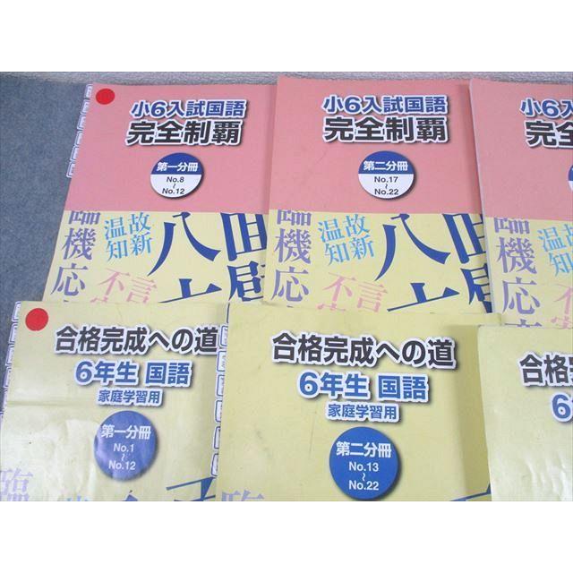 浜学園 小6 入試国語 完全制覇/合格完成への道 第1〜4分冊 通年セット