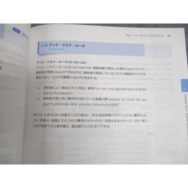 Abitus アビタス USCPA 米国公認会計士 REG/AUD/BEC テキスト/問題集