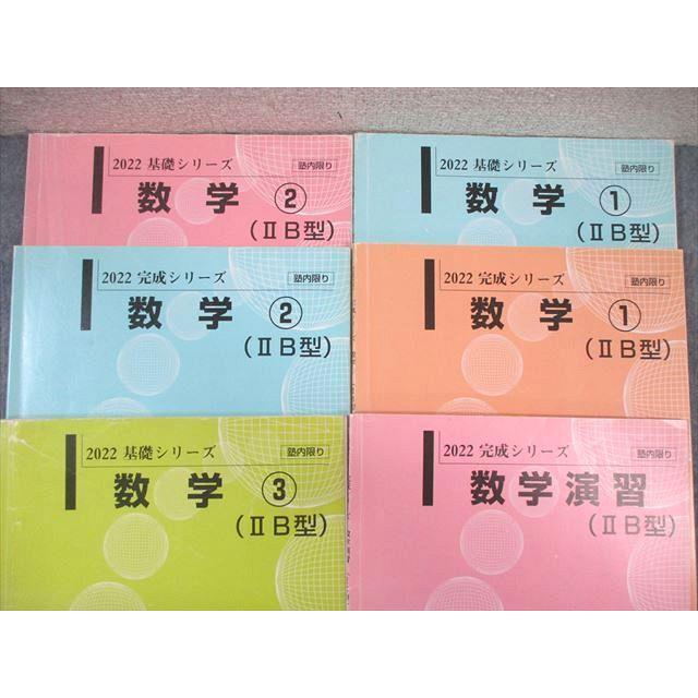 河合塾 国公立大学文系コース 数学テキスト通年セット 2022 計6冊