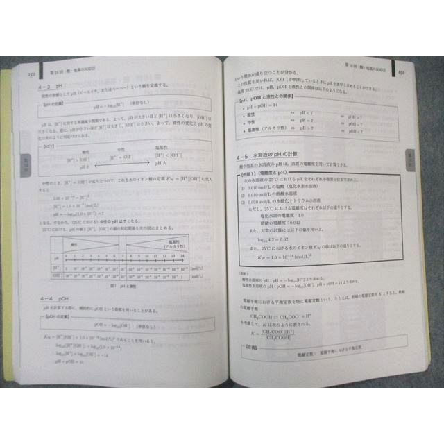 鉄緑会 高2 化学基礎講座 テキスト/問題集 第1/2部 通年セット