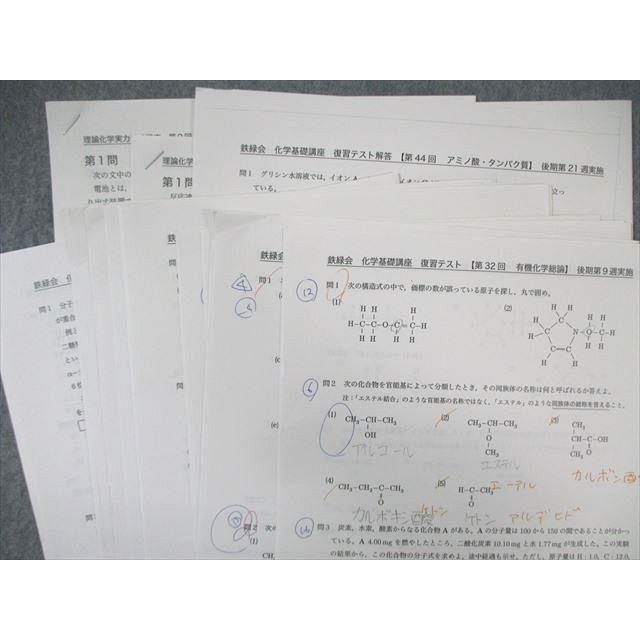 鉄緑会 高2 化学基礎講座 テキスト/問題集 第1/2部 通年セット