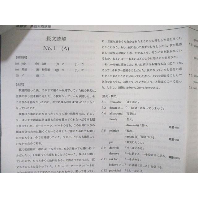 鉄緑会 高2 英語実戦講座 第1/2部/英文法問題 テキスト通年セット