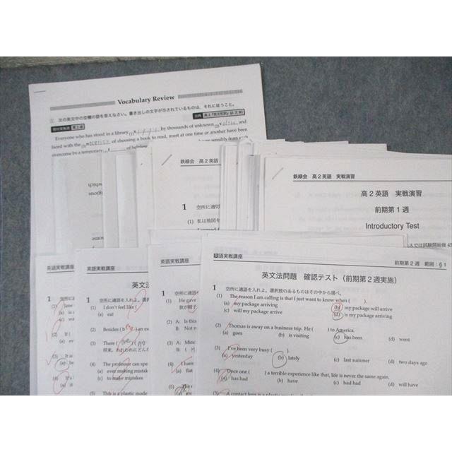 鉄緑会 高2 英語実戦講座 第1/2部/英文法問題 テキスト通年セット