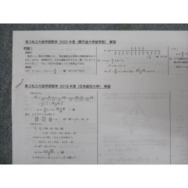 鉄緑会 私立大医学部数学 冬期 八木翔馬 ☆ 010s0D : ブックスドリーム