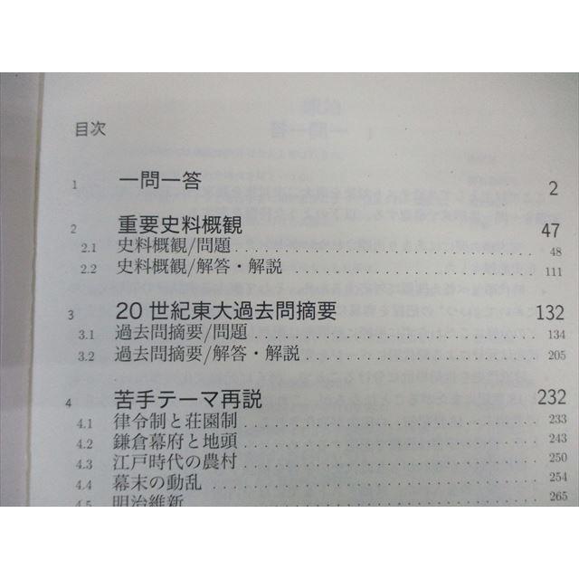 鉄緑会 入試日本史確認シリーズ 2021 ☆ 016m0D : ブックスドリーム 学