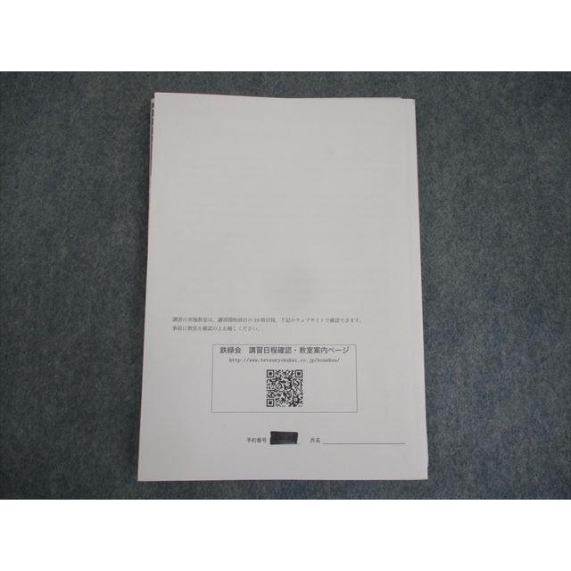 鉄緑会 高1英語内部B テキスト 2021 冬期 奥脇健太 ☆ 008m0D