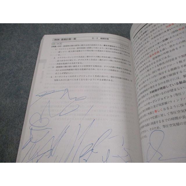 日建学院 1級建築士 学科I〜V 受験テキスト/問題解説集/主要法令[条文