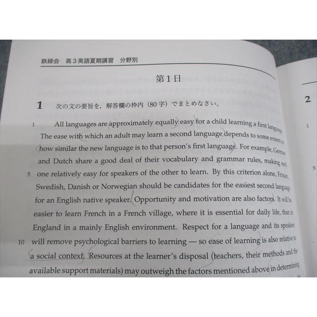 鉄緑会 高3 英語・分野別 テキスト 2023 夏期 ☆ 020m0D : ブックス