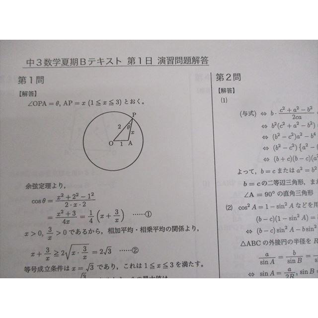 鉄緑会 中3 数学内部B テキスト 2020 夏期 ☆ 004s0D : ブックス