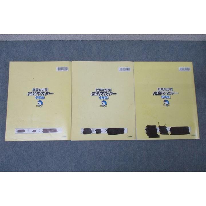 浜学園 6年生 算数 計算＆小問 完全マスター 第1〜3分冊 テキスト通年