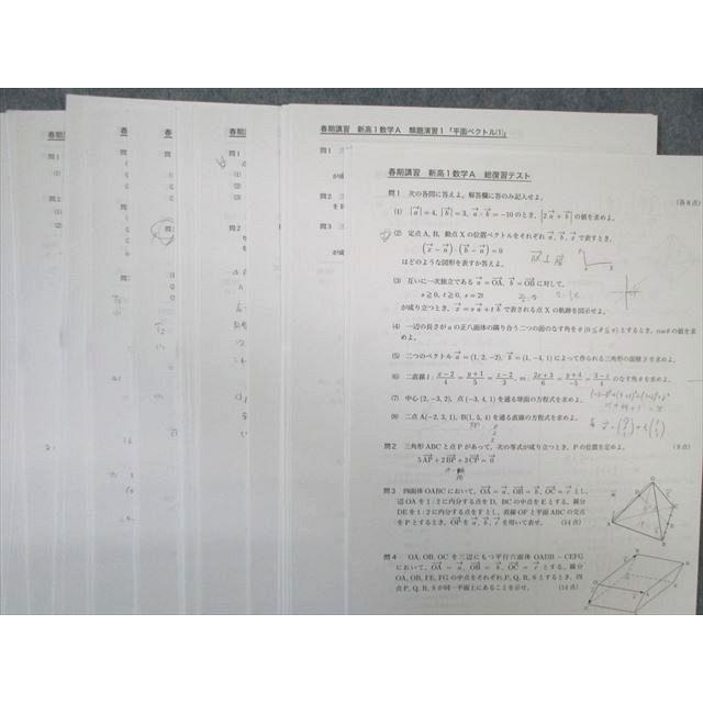 鉄緑会 大阪校 高1 数学A 【テスト計16回分付き】 2020 春期 川村陽司