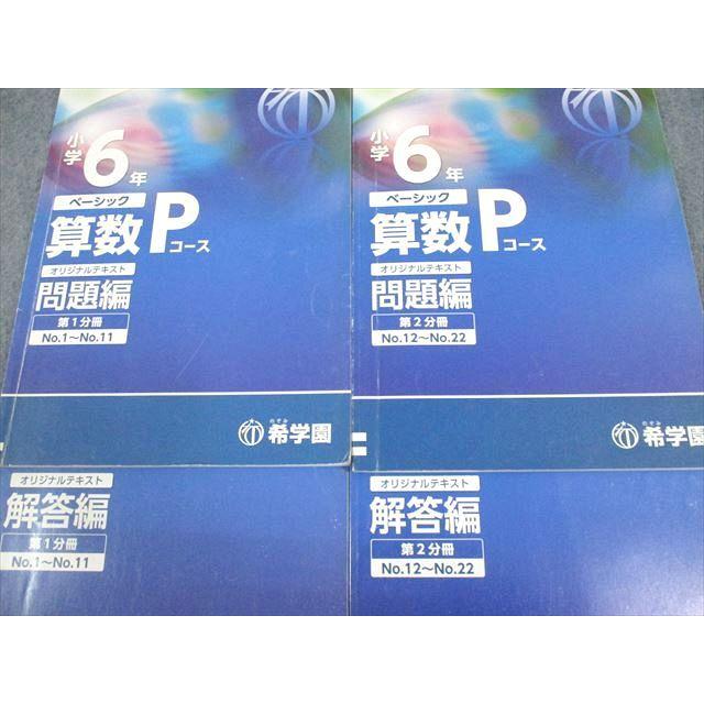 希学園 6年ベーシック国語テキスト第1分冊〜4分冊と復習テスト1年分