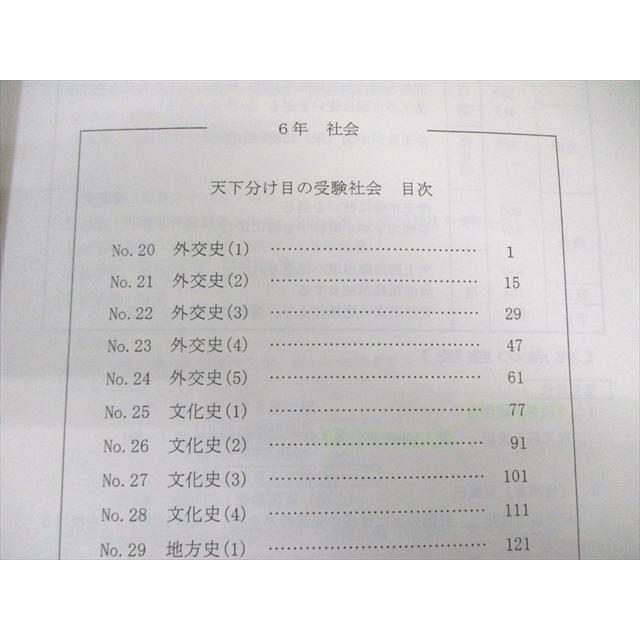 希学園 小6 オリジナルテキスト 天下分け目の受験社会 第1分冊〜第4