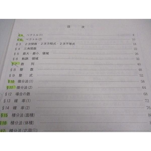 駿台 高3難関・理系数学/難関数学IAIIB テキスト 2023 通年/春期 計2冊