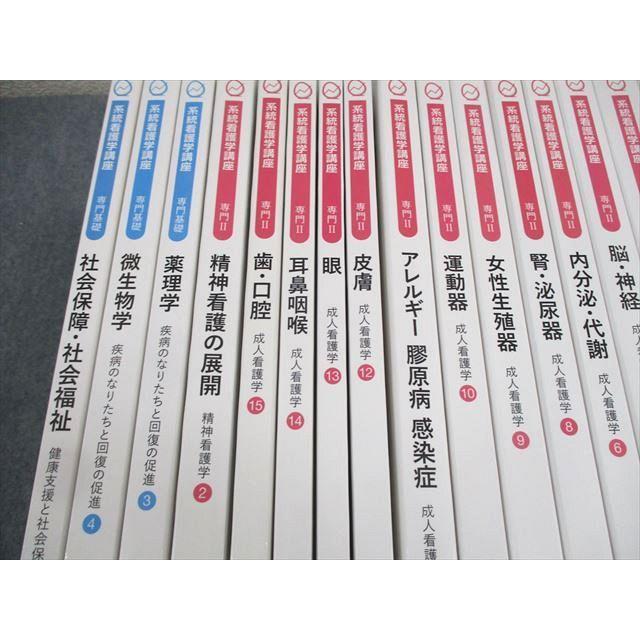 医学書院 系統看護学講座 専門分野I/II/専門基礎 成人/精神看護学/呼吸