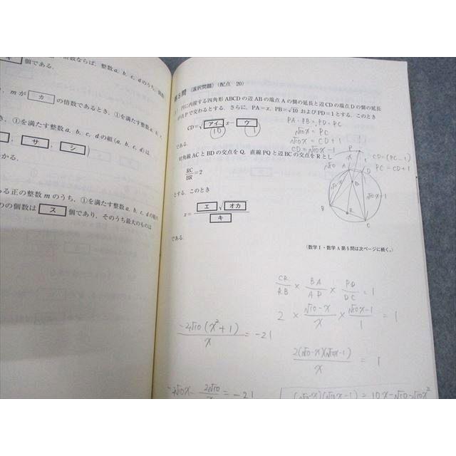 東進ハイスクール 大学入学共通テスト対策 数学I・A基礎力練成 Part1/2