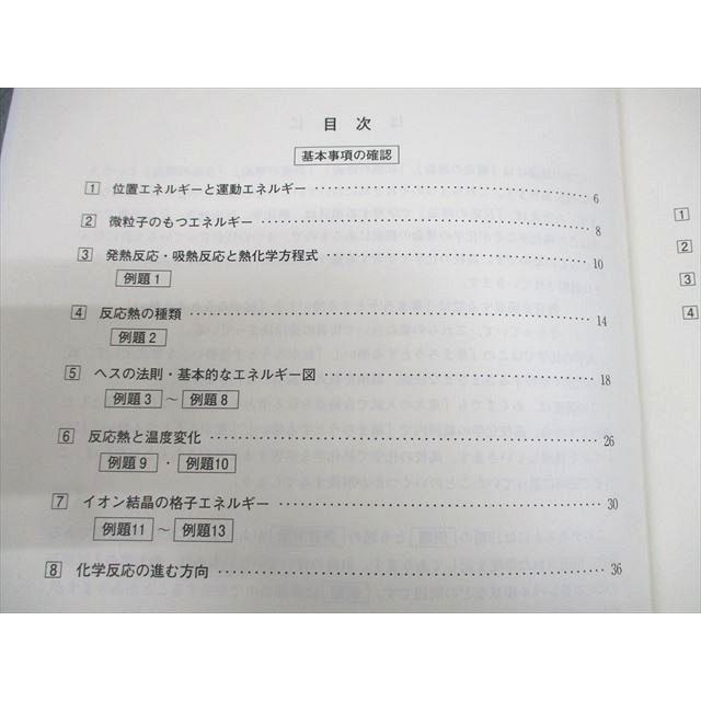 東進ハイスクール 東京大学 東大特進コース 東大化学 テキスト 計4冊