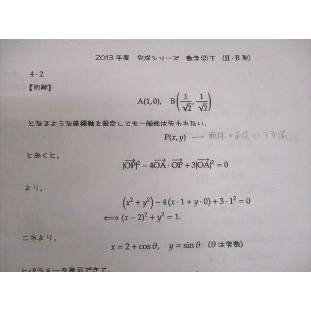 河合塾 一橋大学 一橋大トップレベルコース 数学1〜3T(II・B型