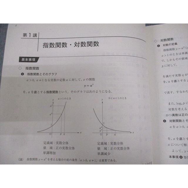 河合塾 一橋大学 一橋大トップレベルコース 数学1〜3T(II・B型