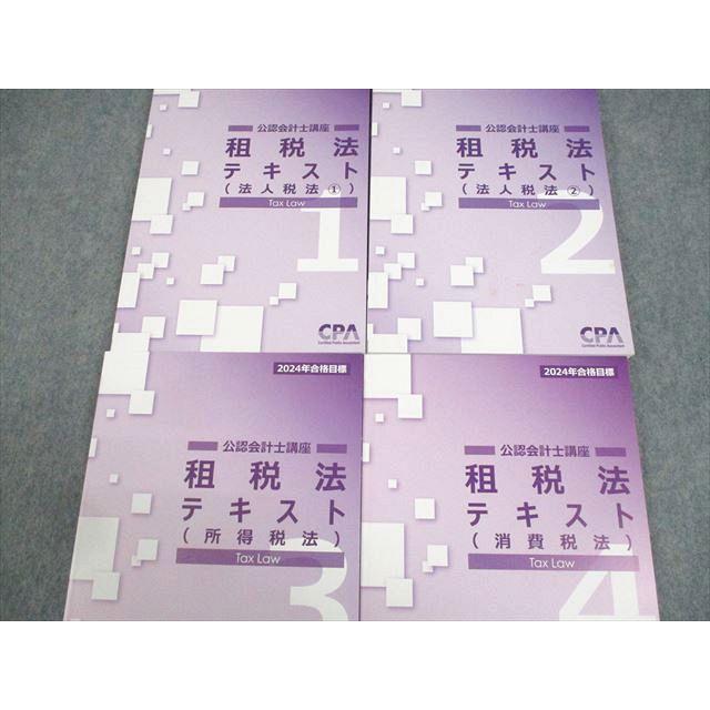 CPA会計学院 公認会計士講座 租税法 テキスト1〜4(法人税/所得税/消費