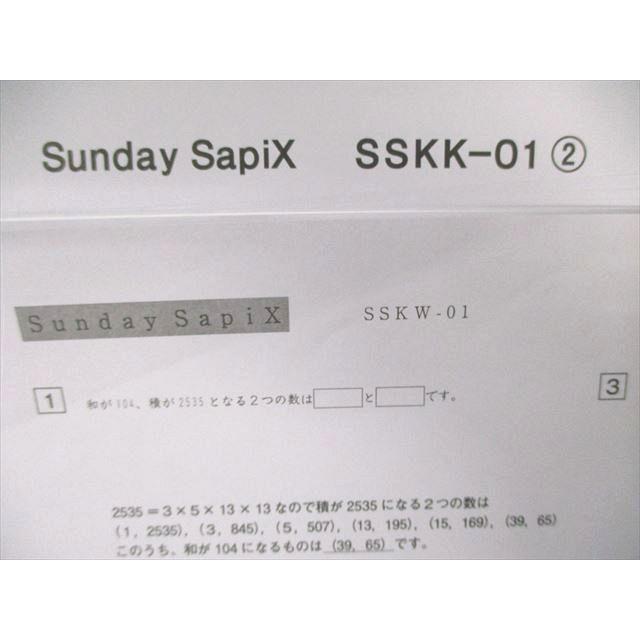 SAPIX サピックス SS特訓 SSKK/SSKW 志望校共通プリント 算数 【計25