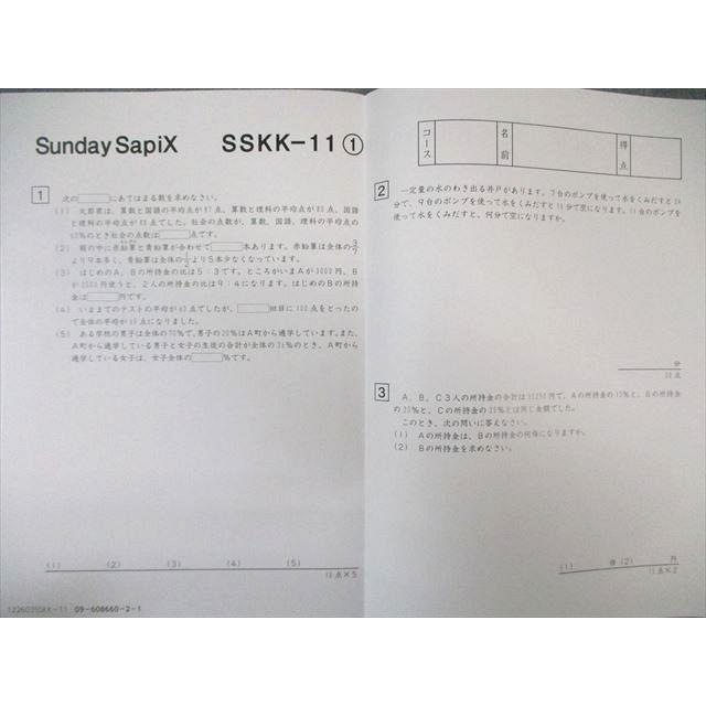 SAPIX サピックス SS特訓 SSKK/SSKW 志望校共通プリント 算数 【計25