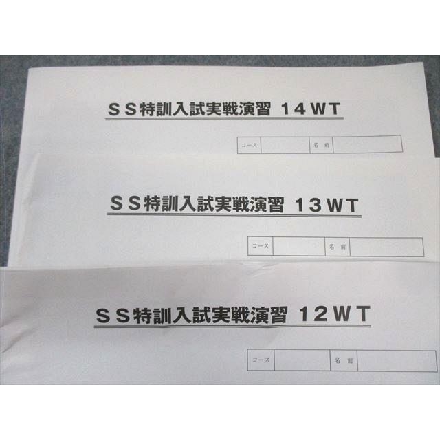 SAPIX サピックス SS特訓 早稲田コース 入試実戦演習 理科 【計3回分