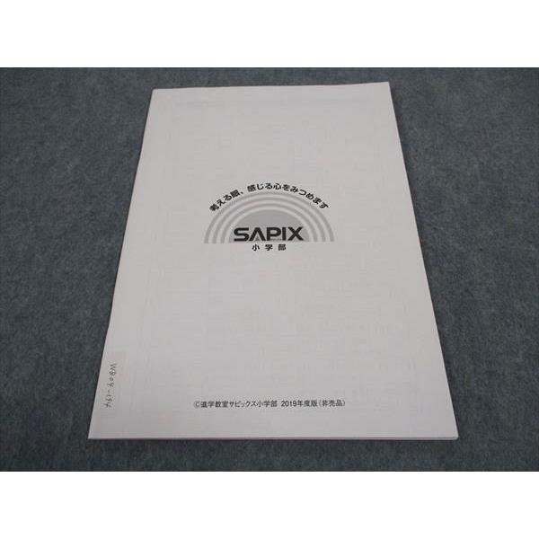 SAPIX サピックス 小6年 国語 SS特訓 外来語マスター315 未使用 2019