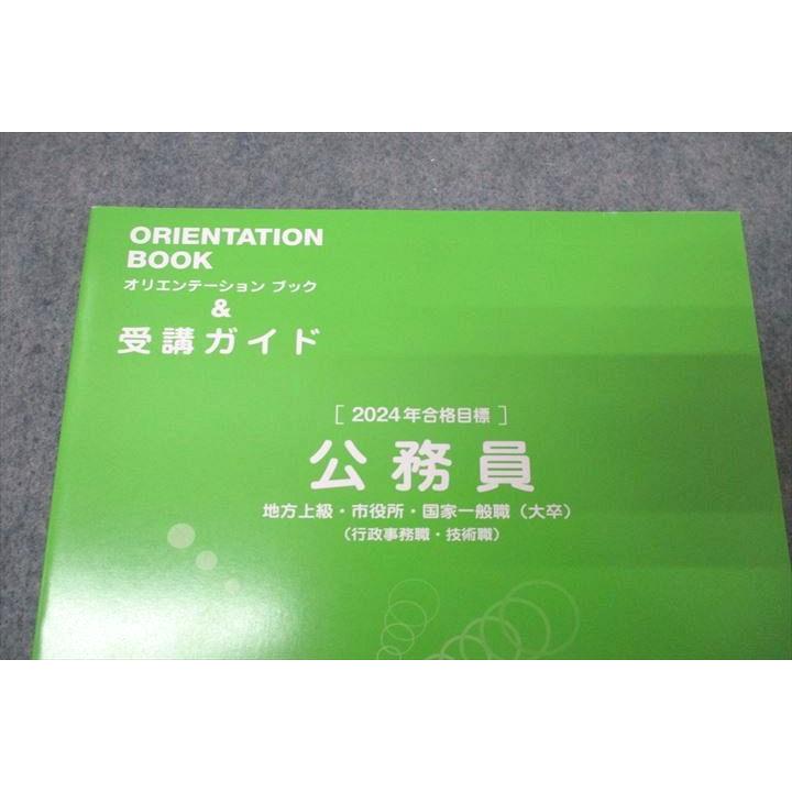 TAC 公務員試験 オリエンテーションブック＆受講ガイド 2024年合格目標