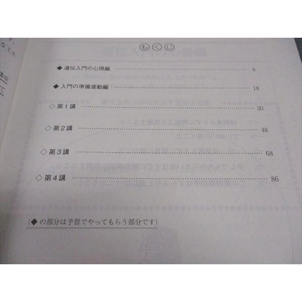 駿台 遺伝特講 テキスト 2022 夏期 大森徹 ☆ 005s0C : ブックス