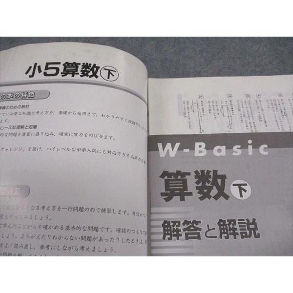 早稲田アカデミー 小5年 W-Basic 算数 下 ☆ sale 011S0B : ブックス