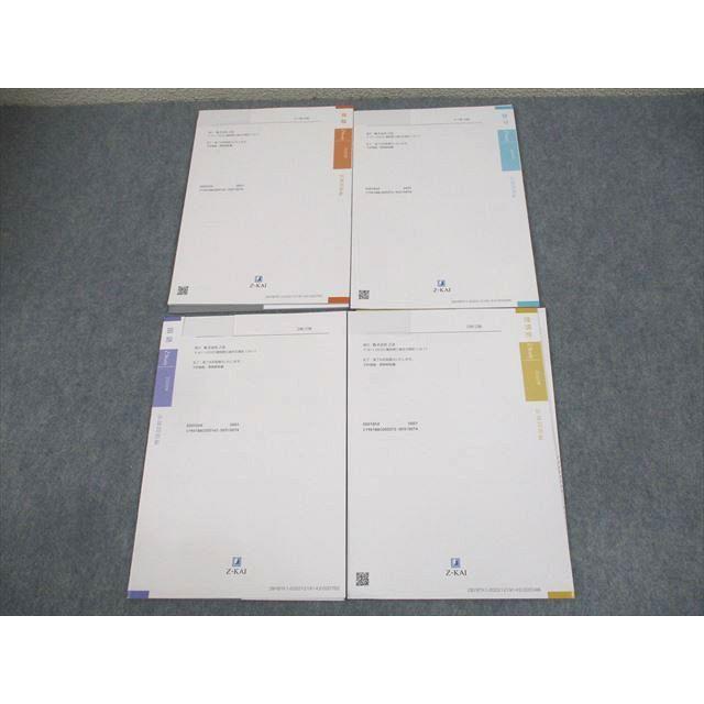 Z会 一橋大学 Zstudy 直前予想演習 一橋大即応英語/数学/国語/世界史